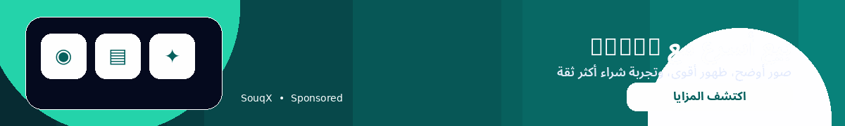 SouqX Listing Motion 2